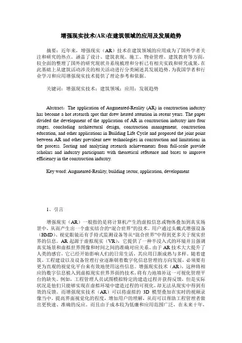增强现实技术(AR)在建筑领域的应用及发展趋势