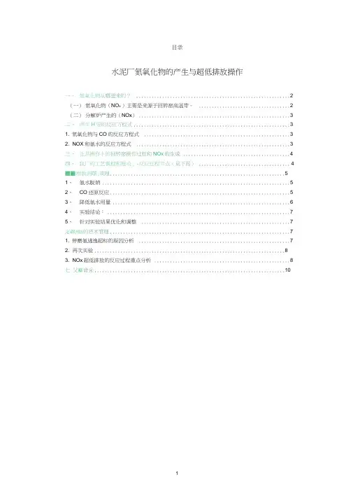 水泥厂氮氧化物的超低排放