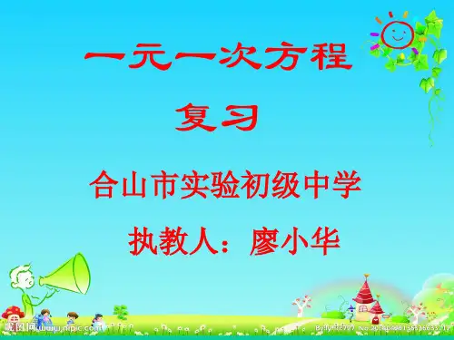 初中数学湘教版七年级上册3.3一元一次方程的解法(1)