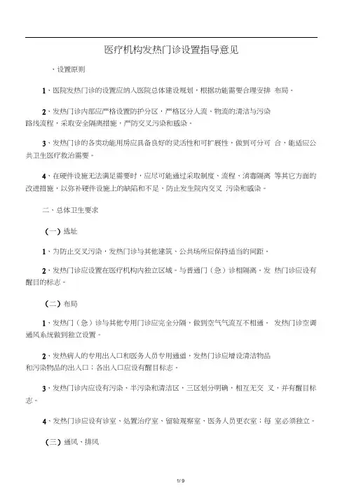 发热门诊设置标准