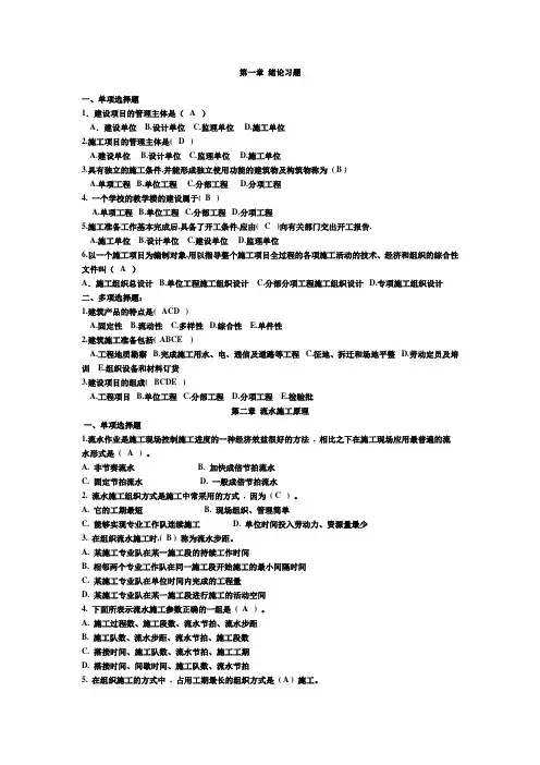 【施工组织】选择题练习题