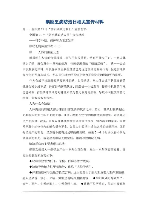 碘缺乏病防治日相关宣传材料