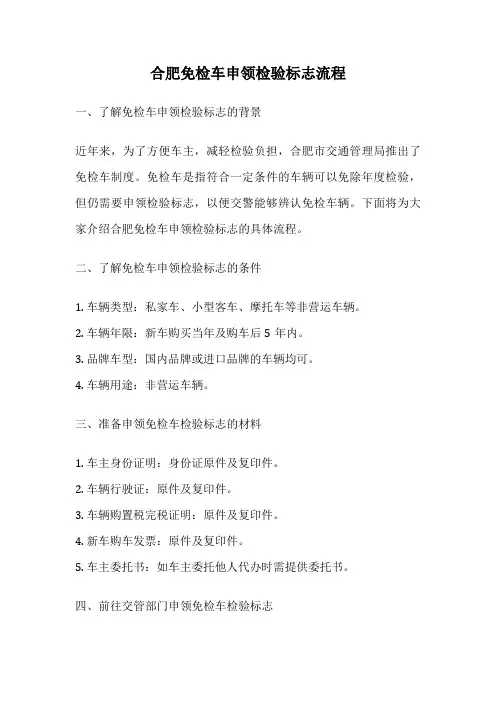 合肥免检车申领检验标志流程