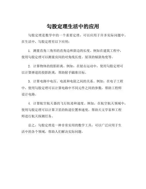 勾股定理生活中的应用