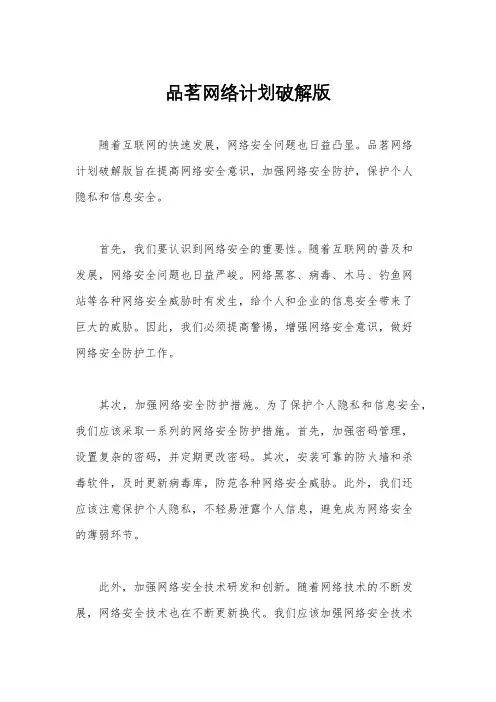 品茗网络计划破解版