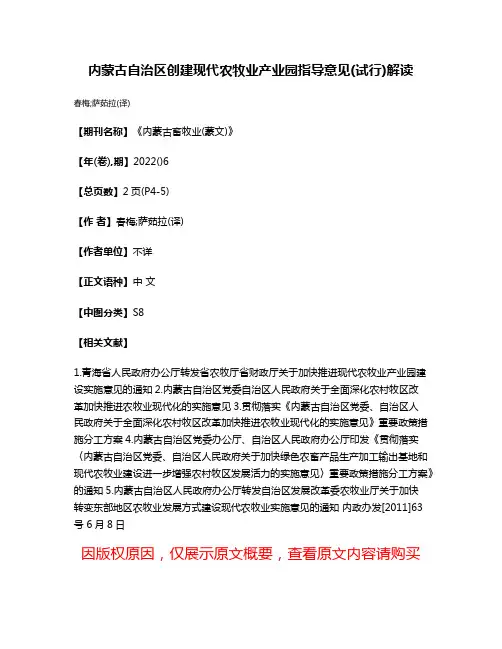 内蒙古自治区创建现代农牧业产业园指导意见(试行)解读