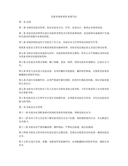 化验室规章制度 标准写法