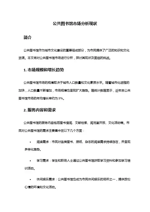 2024年公共图书馆市场分析现状