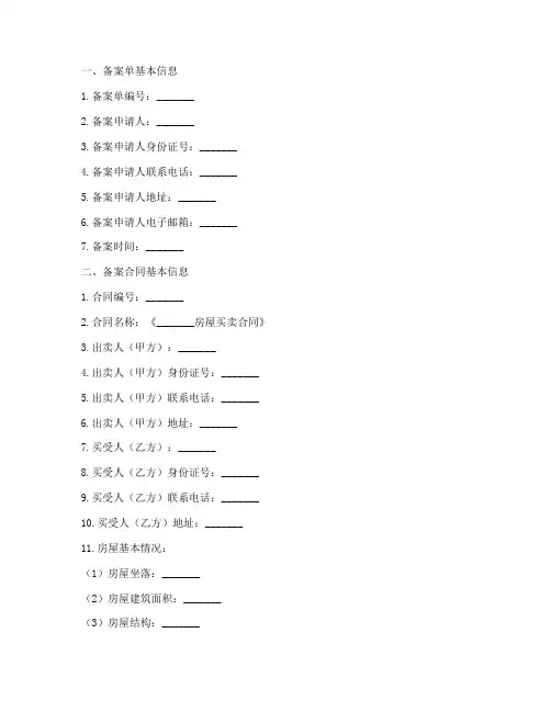 购房合同网上备案单