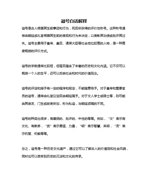 谥号白话解释