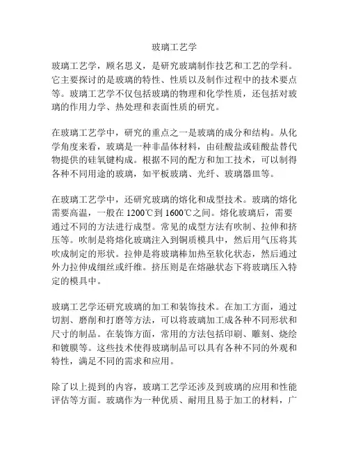 玻璃工艺学