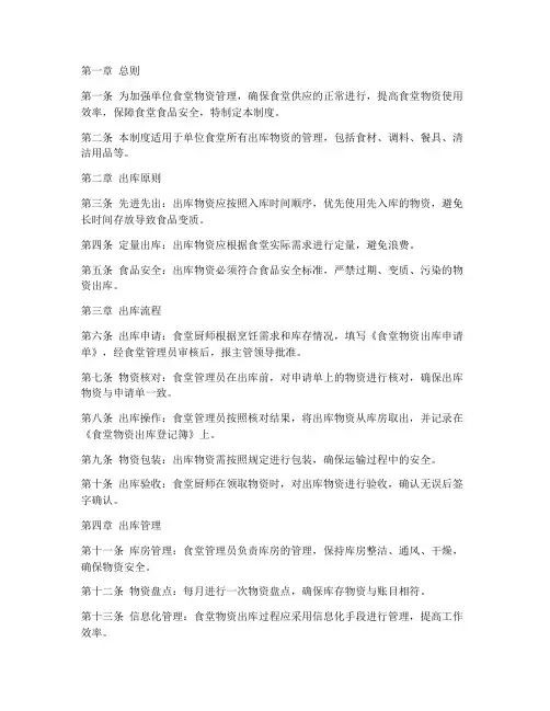 单位食堂出库管理制度