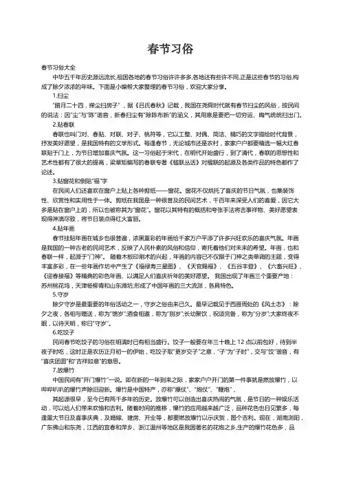 春节习俗大全