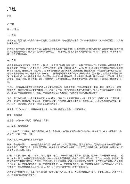 卢姓——精选推荐