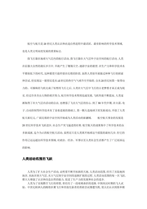 航空航天简介含义起源历史及发展
