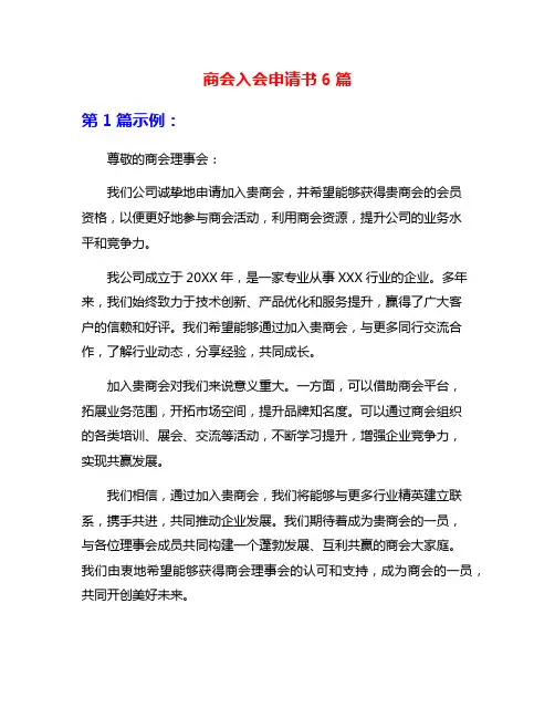 商会入会申请书6篇