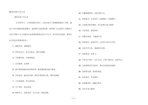 服务宗旨口号大全