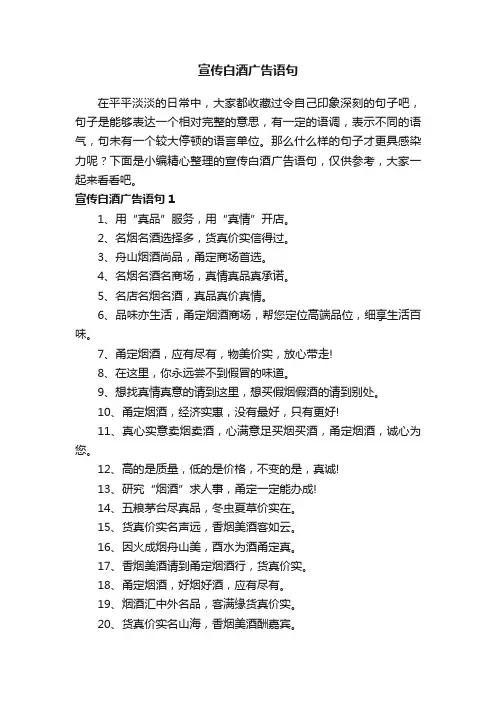 宣传白酒广告语句