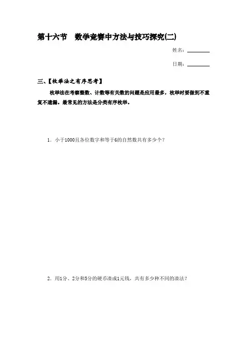 五年级上册数学竞赛试题-第十六节  数学竞赛中方法与技巧探究二A班-全国通用
