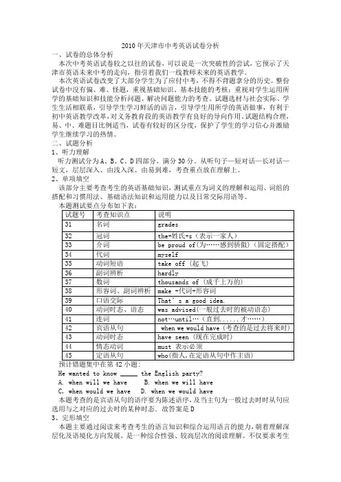2010年天津市中考英语试卷分析