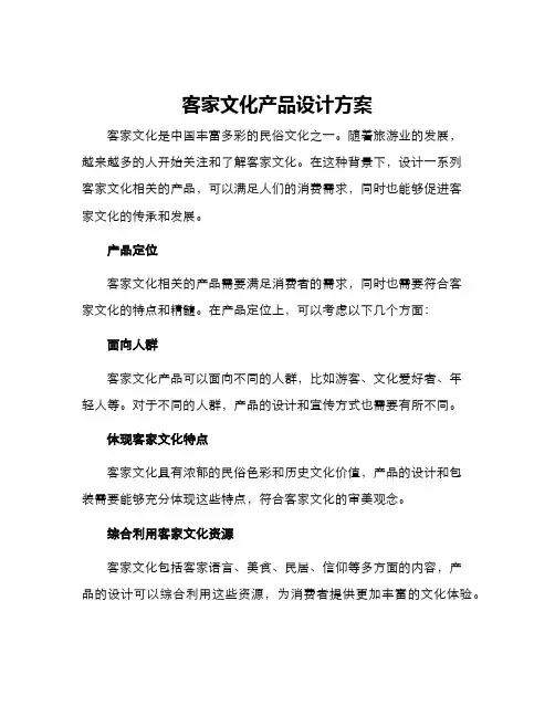 客家文化产品设计方案