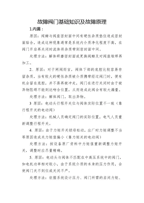 阀门基础知识及故障原理