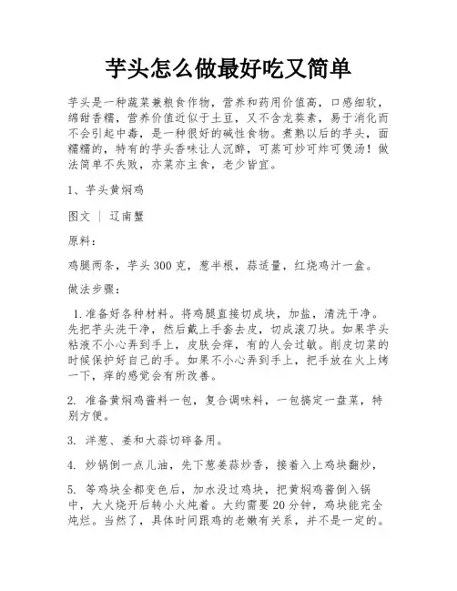 芋头怎么做最好吃又简单