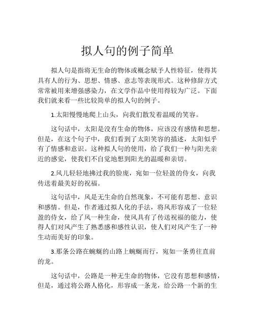 拟人句的例子简单