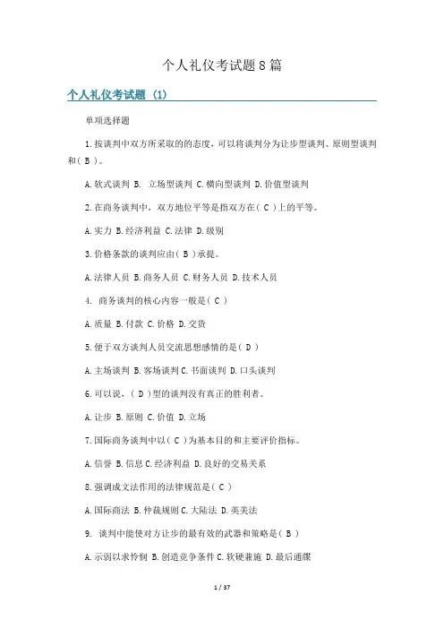 个人礼仪考试题8篇