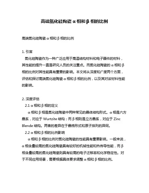 高端氮化硅陶瓷α相和β相的比例