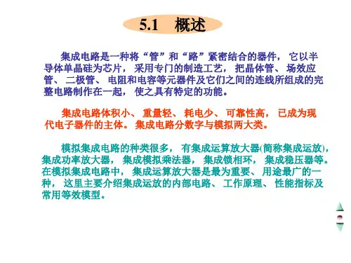 第5章-模拟集成电路基础
