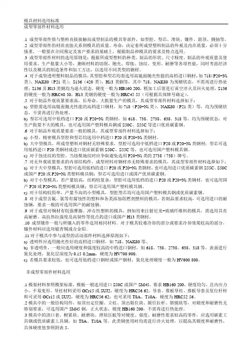 注塑模具材料选用