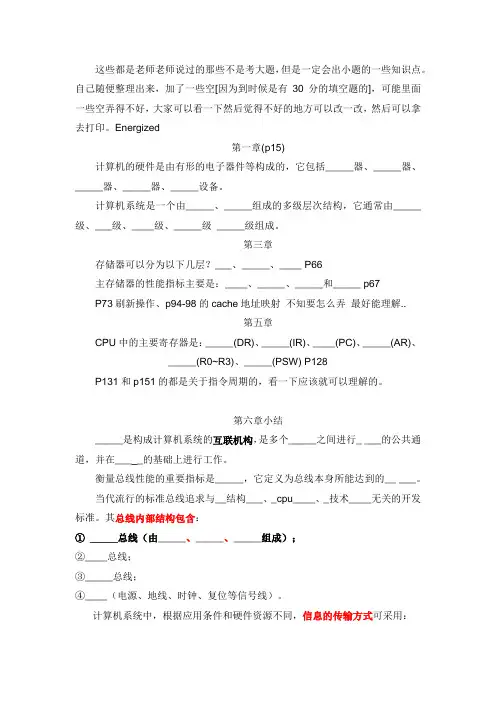 计算机组成原理填空题