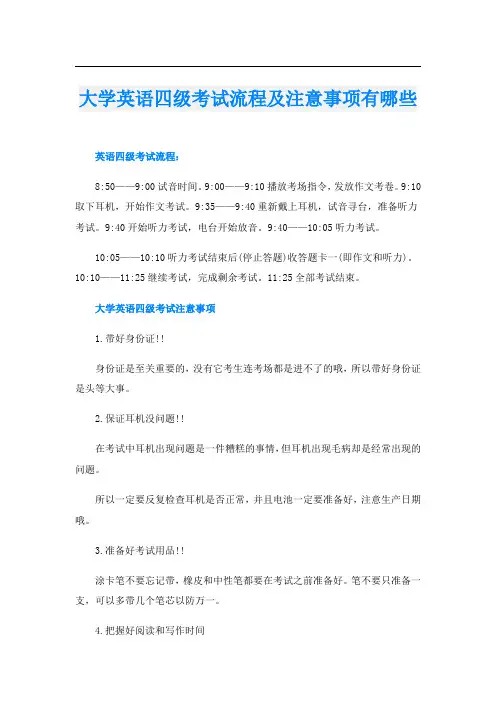大学英语四级考试流程及注意事项有哪些