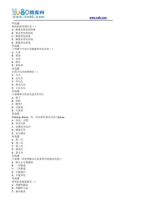 兰大18秋《生药学课程作业_A(满分)