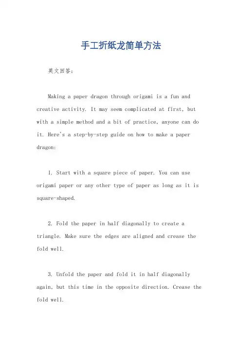 手工折纸龙简单方法