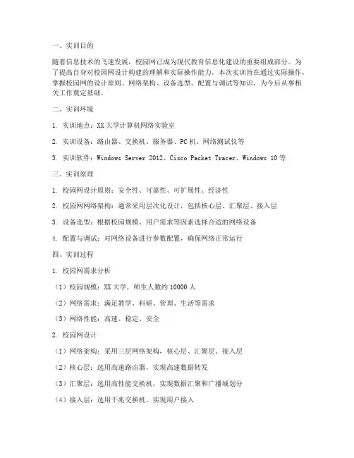 校园网的设计构建实训报告