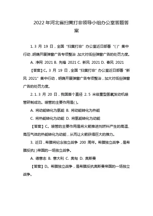2022年河北省扫黄打非领导小组办公室答题答案