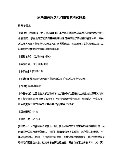 放线菌资源及其活性物质研究概述