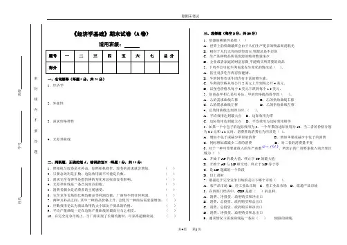 经济学基础期末试卷及参考答案1
