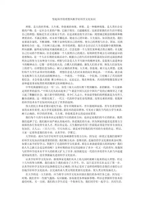 竖起科学的理想风帆学好科学文化知识