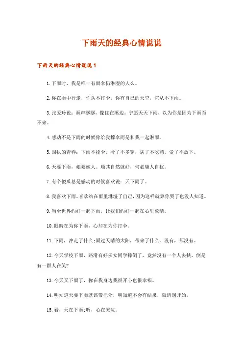 下雨天的经典心情说说_1