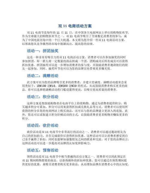 双11电商活动方案