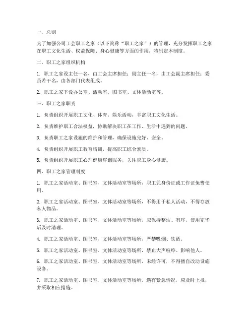 公司工会职工之家管理制度