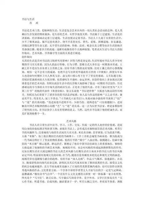 书法与生活