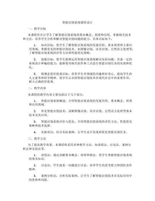 智能识别系统课程设计