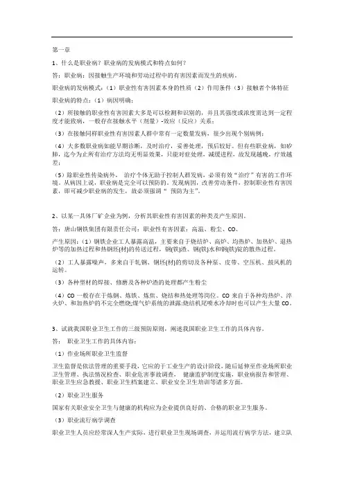 职业卫生与防护