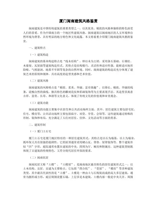 厦门闽南建筑风格鉴赏