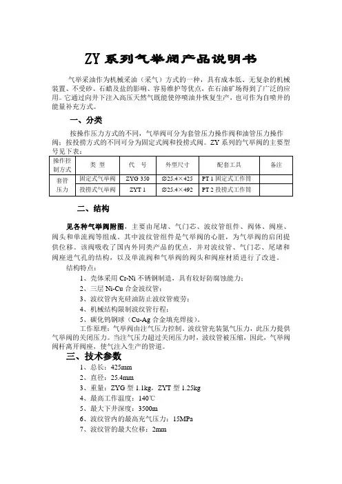 ZY系列气举阀产品说明书