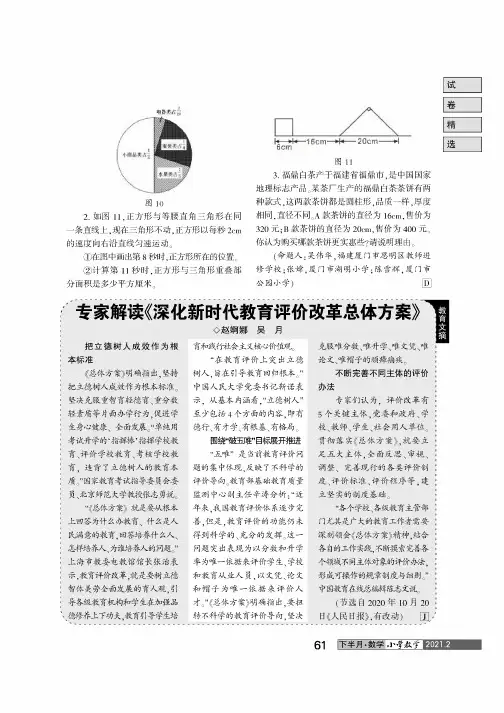 专家解读《深化新时代教育评价改革总体方案》